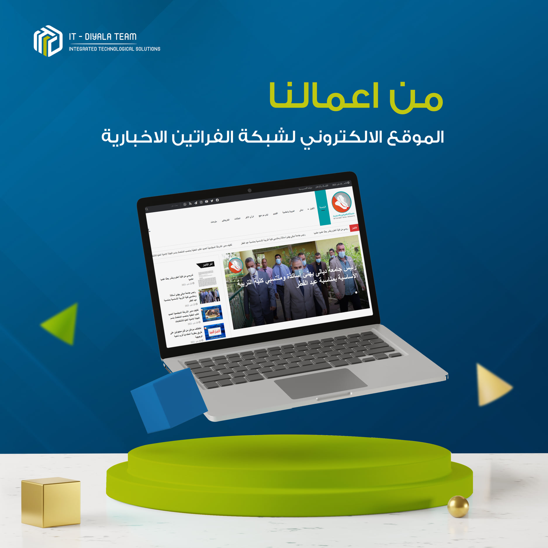 شبكة الفراتين